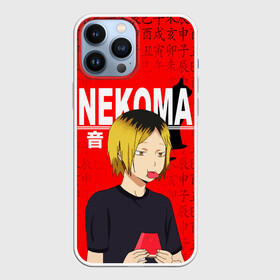 Чехол для iPhone 13 Pro Max с принтом КЕНМА КОЗУМЕ   KOZUME KENMA в Кировске,  |  | anime | haikyu | kozume kenma | manga | nekoma. | аниме | волейбол | герой | кенма козуме | манга | некома | персонаж