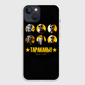 Чехол для iPhone 13 с принтом Тараканы feat. Лусинэ Геворкя в Кировске,  |  | band | cockroaches | dmitry spirin | feelee records | four cockroaches | navigator records | rock group | tarakany | аиб records | альтернативный | бенд | бэнд | дмитрий спирин | панк | поп | рок группа | таракан | тараканы | фг никитин | четыре таракана