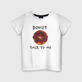 Детская футболка хлопок с принтом Не разговаривай со мной в Кировске, 100% хлопок | круглый вырез горловины, полуприлегающий силуэт, длина до линии бедер | dont talk to me | donut | donut talk to me | english | десерт | донат | еда | игра слов | каламбур | не разговаривай со мной | пончик | прикольные надписи | сладкое | фаст фуд | шоколадный донат