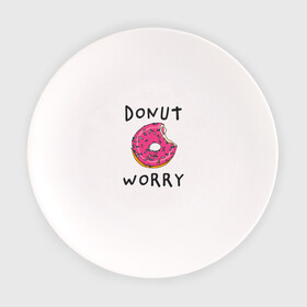 Тарелка с принтом Не беспокойся Donut worry в Кировске, фарфор | диаметр - 210 мм
диаметр для нанесения принта - 120 мм | dont worry | donut | donut worry | english | десерт | донат | еда | игра слов | каламбур | не беспокойся | пончик | прикольные надписи | сладкое | фаст фуд