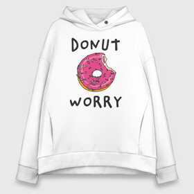 Женское худи Oversize хлопок с принтом Не беспокойся Donut worry в Кировске, френч-терри — 70% хлопок, 30% полиэстер. Мягкий теплый начес внутри —100% хлопок | боковые карманы, эластичные манжеты и нижняя кромка, капюшон на магнитной кнопке | dont worry | donut | donut worry | english | десерт | донат | еда | игра слов | каламбур | не беспокойся | пончик | прикольные надписи | сладкое | фаст фуд