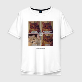 Мужская футболка хлопок Oversize с принтом Котики фантаста в Кировске, 100% хлопок | свободный крой, круглый ворот, “спинка” длиннее передней части | cats | humour | joke | meme | sarcasm | writers | коты | мем | писатели | сарказм | юмор