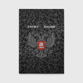 Обложка для автодокументов с принтом Служу России, камуфляж в точку в Кировске, натуральная кожа |  размер 19,9*13 см; внутри 4 больших “конверта” для документов и один маленький отдел — туда идеально встанут права | Тематика изображения на принте: герб россии | двуглавый орел | камуфляж | камуфляж в точку | камуфляж россия | камуфляж черный | квадратный камуфляж | орел | пиксельный камуфляж | россия герб | россия камуфляж | служу россии