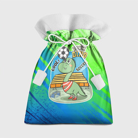 Подарочный 3D мешок с принтом Динозаврик футболист в Кировске, 100% полиэстер | Размер: 29*39 см | Тематика изображения на принте: soccer | дино | динозавр | динозаврик | мячик | футбол