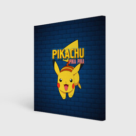 Холст квадратный с принтом ПИКА ПИКА | PIKA PIKA в Кировске, 100% ПВХ |  | pika | pikachu | аниме | игры | пика | пикачу | покемон | покемоны