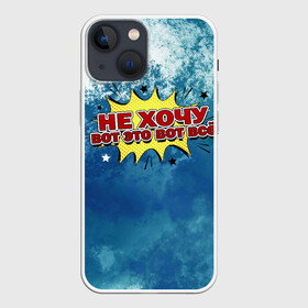 Чехол для iPhone 13 mini с принтом Не хочу в Кировске,  |  | вот это вот все | голубая краска | настроение | не хочу | разводы | устал