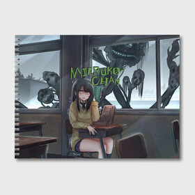 Альбом для рисования с принтом Мерико Чан в Кировске, 100% бумага
 | матовая бумага, плотность 200 мг. | Тематика изображения на принте: anime | manga | mieruko chan | девочка которая видит это | комиксы | манга | мерико чан | ужас | хоррор
