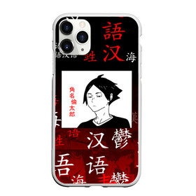 Чехол для iPhone 11 Pro матовый с принтом РИНТАРО СУНА / SUNA RINTARO в Кировске, Силикон |  | anime | haikyu | inarizaki. | manga | suna rintaro | аниме | волейбол | герой | инаризаки | манга | персонаж | ринтаро суна