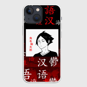 Чехол для iPhone 13 mini с принтом РИНТАРО СУНА   SUNA RINTARO в Кировске,  |  | anime | haikyu | inarizaki. | manga | suna rintaro | аниме | волейбол | герой | инаризаки | манга | персонаж | ринтаро суна