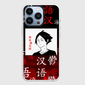 Чехол для iPhone 13 Pro с принтом РИНТАРО СУНА   SUNA RINTARO в Кировске,  |  | anime | haikyu | inarizaki. | manga | suna rintaro | аниме | волейбол | герой | инаризаки | манга | персонаж | ринтаро суна