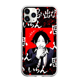 Чехол для iPhone 11 Pro матовый с принтом РИНТАРО СУНА / SUNA RINTARO в Кировске, Силикон |  | anime | haikyu | inarizaki. | manga | suna rintaro | аниме | волейбол | герой | инаризаки | манга | персонаж | ринтаро суна