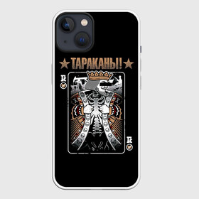 Чехол для iPhone 13 с принтом Тараканы Король в Кировске,  |  | band | cockroaches | dmitry spirin | feelee records | four cockroaches | rock group | tarakany | аиб records | альтернативный | бенд | бэнд | дмитрий спирин | панк | поп | рок группа | таракаns | таракан | тараканы | фг никитин | четыре таракана