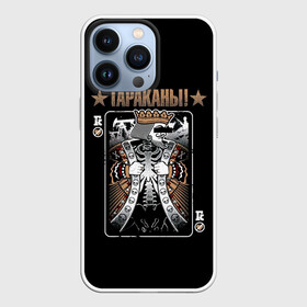 Чехол для iPhone 13 Pro с принтом Тараканы Король в Кировске,  |  | band | cockroaches | dmitry spirin | feelee records | four cockroaches | rock group | tarakany | аиб records | альтернативный | бенд | бэнд | дмитрий спирин | панк | поп | рок группа | таракаns | таракан | тараканы | фг никитин | четыре таракана