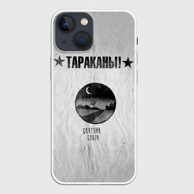 Чехол для iPhone 13 mini с принтом Тараканы Спутник связи в Кировске,  |  | band | cockroaches | dmitry spirin | feelee records | four cockroaches | rock group | tarakany | аиб records | альтернативный | бенд | бэнд | дмитрий спирин | панк | поп | рок группа | таракаns | таракан | тараканы | фг никитин | четыре таракана