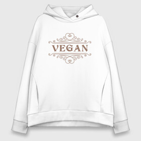 Женское худи Oversize хлопок с принтом Веган - Vegan в Кировске, френч-терри — 70% хлопок, 30% полиэстер. Мягкий теплый начес внутри —100% хлопок | боковые карманы, эластичные манжеты и нижняя кромка, капюшон на магнитной кнопке | green | greenpaece | vegan | yoga | веган | вегетарианец | гринпис | дерево | еда | животные | жизнь | здоровье | зеленый | йога | мир | овощи | пища | планета | природа | фрукты