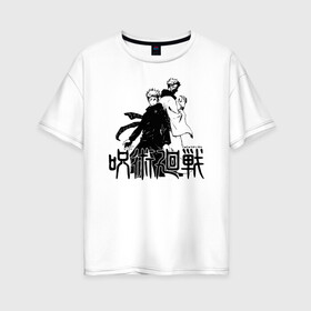 Женская футболка хлопок Oversize с принтом Итадори Юдзи и Рёмен Сукуна | Магическая битва в Кировске, 100% хлопок | свободный крой, круглый ворот, спущенный рукав, длина до линии бедер
 | anime | jujutsu kaisen | manga | ryomen sukuna | sorsery fight | yuji itadori | аниме | двуликий призрак | джутсу кайсен | дзюдзюцу кайсэн | дух | засранец | итадори юдзи | король проклятий | магическая битва | манга | проклятия