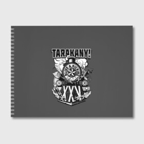 Альбом для рисования с принтом TARAKANY! ALIVE & KICKING XXV в Кировске, 100% бумага
 | матовая бумага, плотность 200 мг. | band | cockroaches | dmitry spirin | feelee records | four cockroaches | rock group | tarakany | аиб records | альтернативный | бенд | бэнд | дмитрий спирин | панк | поп | рок группа | таракаns | таракан | тараканы | фг никитин | четыре таракана