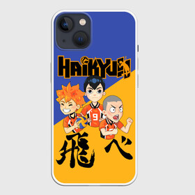 Чехол для iPhone 13 с принтом Хайку | Haikyu | Волейбол (Z) в Кировске,  |  | haikuu | haikyu | haikyuu | волейбол | спортивная манга | хайку | хайкю