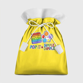 Подарочный 3D мешок с принтом POP IT and SIMPLE DIMPL в Кировске, 100% полиэстер | Размер: 29*39 см | pop it | popit | simple dimpl | антистресс | игрушка | поп ит | попит | пузырчатая плёнка | пупырка | симпл димпл | симплдимпл