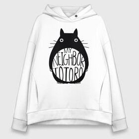 Женское худи Oversize хлопок с принтом My Neighbor Totoro в Кировске, френч-терри — 70% хлопок, 30% полиэстер. Мягкий теплый начес внутри —100% хлопок | боковые карманы, эластичные манжеты и нижняя кромка, капюшон на магнитной кнопке | ghibli | japan | nature | neigbor | neighbour | totoro | анимация | аниме | гибли | друг | животные | лес | милый | мир | миядзаки | мой сосед тоторо | мульт | мультфильм | природа | сосед | тоторо | хаяо | хранитель | япония