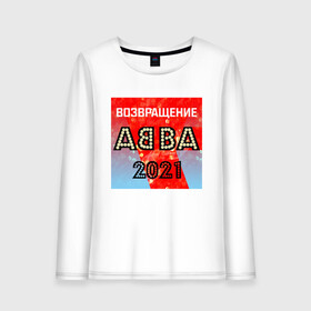 Женский лонгслив хлопок с принтом Возвращение ABBA в Кировске, 100% хлопок |  | abba | voyage | абба | альбом | возвращение | группа | музыка | поп | премьера