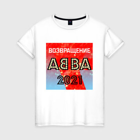 Женская футболка хлопок с принтом Возвращение ABBA в Кировске, 100% хлопок | прямой крой, круглый вырез горловины, длина до линии бедер, слегка спущенное плечо | abba | voyage | абба | альбом | возвращение | группа | музыка | поп | премьера