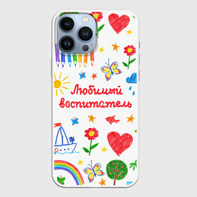 Чехол для iPhone 13 Pro Max с принтом Любимый воспитатель в Кировске,  |  | воспитатель | детский сад | любимый | учитель