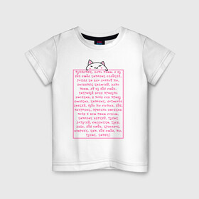 Детская футболка хлопок с принтом Пушистик, мать твою в Кировске, 100% хлопок | круглый вырез горловины, полуприлегающий силуэт, длина до линии бедер | котик | мем | милота | мотивация | няшка | пародия
