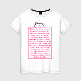 Женская футболка хлопок с принтом Пушистик, мать твою в Кировске, 100% хлопок | прямой крой, круглый вырез горловины, длина до линии бедер, слегка спущенное плечо | котик | мем | милота | мотивация | няшка | пародия