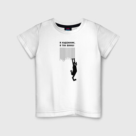 Детская футболка хлопок с принтом Я так вижу! в Кировске, 100% хлопок | круглый вырез горловины, полуприлегающий силуэт, длина до линии бедер | Тематика изображения на принте: art | арт | злой кот | котики | угар | художник | юмор