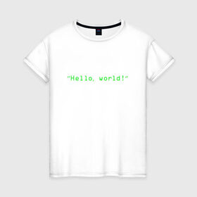 Женская футболка хлопок с принтом Hello world в Кировске, 100% хлопок | прямой крой, круглый вырез горловины, длина до линии бедер, слегка спущенное плечо | Тематика изображения на принте: coding | programming | кодинг | програмирование | программирование