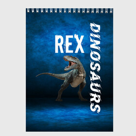 Скетчбук с принтом Dinosaurs Rex 3D в Кировске, 100% бумага
 | 48 листов, плотность листов — 100 г/м2, плотность картонной обложки — 250 г/м2. Листы скреплены сверху удобной пружинной спиралью | dinosaurs rex | tyrannosaurus | динозавры | принт с динозавром | рекс | тиранозавр | топ | тренд