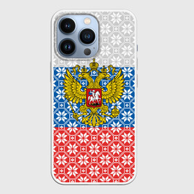 Чехол для iPhone 13 Pro с принтом Россия в Кировске,  |  | russia | russian federation | герб россии | гимн россии | государство | двухглавый орёл | патриот | рассея | российская империя | российская федерация | россия | русь | страна | стяг | триколор | флаг россии