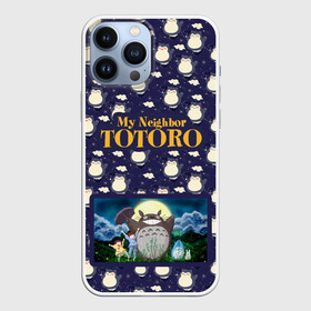 Чехол для iPhone 13 Pro Max с принтом Мой сосед Тоторо My Neighbor Totoro в Кировске,  |  | Тематика изображения на принте: hayao miyazaki | my neighbor totoro | studio ghibli | мой сосед тоторо | хаяо миядзаки