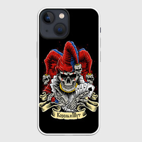 Чехол для iPhone 13 mini с принтом КиШ ЧЕРЕП В КОЛПАКЕ в Кировске,  |  | grunge | hardcore | king | music | punk | skull | горшок | князь | колпак | король | метал | музыка | панк | рок | череп | шут