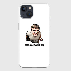 Чехол для iPhone 13 с принтом Мем с Мурадом в Кировске,  |  | вадим | дагестан | махачкала | мем | мурад | прикол | приколы | смех | смешно | такси | топ | хайп | юмор
