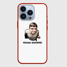 Чехол для iPhone 13 Pro с принтом Мем с Мурадом в Кировске,  |  | Тематика изображения на принте: вадим | дагестан | махачкала | мем | мурад | прикол | приколы | смех | смешно | такси | топ | хайп | юмор