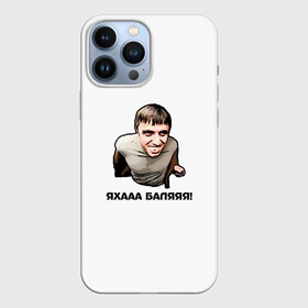Чехол для iPhone 13 Pro Max с принтом Мем с Мурадом в Кировске,  |  | вадим | дагестан | махачкала | мем | мурад | прикол | приколы | смех | смешно | такси | топ | хайп | юмор