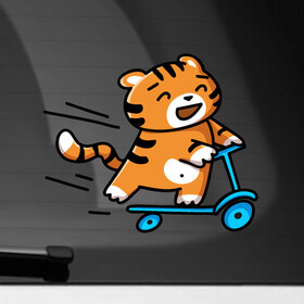 Наклейка на автомобиль с принтом Тигренок на самокате в Кировске, ПВХ |  | 2022 | год тигра | новый год | новый год 2022 | символ года | тигр | тигренок | тигрица | тигры