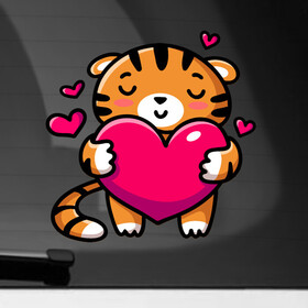 Наклейка на автомобиль с принтом Милый тигренок с сердечком в Кировске, ПВХ |  | Тематика изображения на принте: 2022 | год тигра | новый год | новый год 2022 | символ года | тигр | тигренок | тигрица | тигры