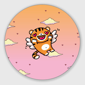 Круглый коврик для мышки с принтом милый влюбленный тигренок в Кировске, резина и полиэстер | круглая форма, изображение наносится на всю лицевую часть | 2022 | год тигра | новый год | новый год 2022 | символ года | тигр | тигренок | тигрица | тигры