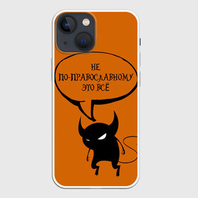 Чехол для iPhone 13 mini с принтом Не по православному   Halloween в Кировске,  |  | костюм на хэллоуин | хэллоуин | цитаты | чёрт
