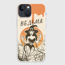 Чехол для iPhone 13 mini с принтом ВЕДЬМА В ШЛЯПЕ в Кировске,  |  | halloween | haloween | witch | ведьма | ведьма в шляпе | подруга | подруге | хеллоин | хеллоуин | хелоин | хелоуин | хэллоин | хэллоуин | хэлоин | хэлоуин