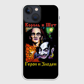 Чехол для iPhone 13 mini с принтом Король и Шут (Герои и Злодеи) в Кировске,  |  | anarchy | hard rock | heavy metal | punk rock | punks not dead | rock music | rocknroll | russian rock | анархия | горшок | князь | король и шут | металлист | михаил горшенёв | панк | панк рок | рок музыка | рокер | рокнролл | русский рок