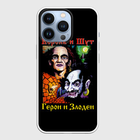 Чехол для iPhone 13 Pro с принтом Король и Шут (Герои и Злодеи) в Кировске,  |  | anarchy | hard rock | heavy metal | punk rock | punks not dead | rock music | rocknroll | russian rock | анархия | горшок | князь | король и шут | металлист | михаил горшенёв | панк | панк рок | рок музыка | рокер | рокнролл | русский рок