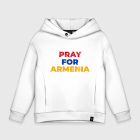 Детское худи Oversize хлопок с принтом Pray Armenia в Кировске, френч-терри — 70% хлопок, 30% полиэстер. Мягкий теплый начес внутри —100% хлопок | боковые карманы, эластичные манжеты и нижняя кромка, капюшон на магнитной кнопке | Тематика изображения на принте: armenia | russia | арарат | армения | армяне | армянин | армянка | арцах | город | горы | ереван | кавказ | карта | коньяк | народ | орёл | приключение | путешествие | россия | саркисян | снг | ссср | страна