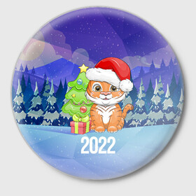 Значок с принтом Новый Год тигра 2022 в Кировске,  металл | круглая форма, металлическая застежка в виде булавки | 2022 | год тигра | новый год | новый год 2022 | символ года | тигр | тигренок | тигрица | тигры