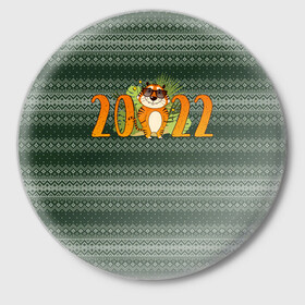 Значок с принтом Новый Год 2022   Год тигра в Кировске,  металл | круглая форма, металлическая застежка в виде булавки | 2022 | год тигра | новый год | новый год 2022 | символ года | тигр | тигренок | тигрица | тигры
