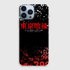 Чехол для iPhone 13 Pro Max с принтом TOKYO GHOUL МИНУС 7 | ТОКИЙСКИЙ ГУЛЬ 1000 7 в Кировске,  |  | 10007 | anime | heroes | kaneki | kaneki ken | manga | tokyo ghoul | аниме | герои | гули | канеки | канеки кен | кузен йошимура | манга | ми | наки | нишики нишио | ренджи йомо | ризе камиширо | токийский гуль | токио гуль