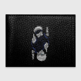 Обложка для студенческого билета с принтом GOJO SATORU МАГИЧЕСКАЯ БИТВА   JUJUTSU KAISEN в Кировске, натуральная кожа | Размер: 11*8 см; Печать на всей внешней стороне | Тематика изображения на принте: anime | japan | japanese | jujutsu | jujutsu kaisen | kaisen | sukuna | tattoo | аниме | двуликий призрак | иероглифы | инумаки | итадори | итадори юдзи | магическая битва | нобара | панда | рёмен | рёмен сукуна | сатору | сукуна